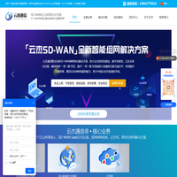 SDWAN-异地组网-海外专线-SDWAN广域网-「云杰通信」