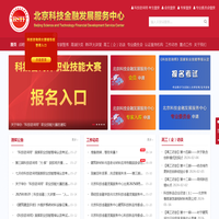 北京科技金融发展服务中心