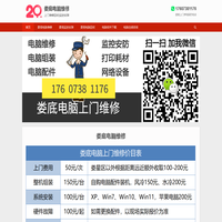 娄底电脑维修 - 监控安装 - 电脑回收