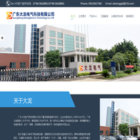 广东大龙电气官网