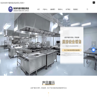 酒店用品供应商-厨具价格-厨房设备-深圳市富荣酒店用品有限公司
