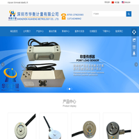 深圳华衡计量