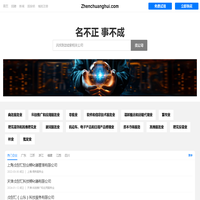 贞创汇有限公司