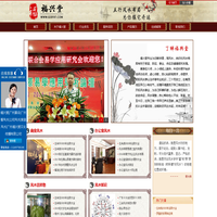 福兴堂|广州算命|广州看风水|公司风水|家居风水|