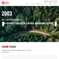 零点服装辅料有限公司|东鸿智能包装股份有限公司