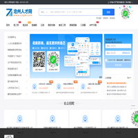 沧州人才网_沧州市人才市场最新求职招聘信息
