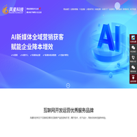 数字化平台开发_佛山抖音运营_小程序开发_高端定制网站公司_全网营销推广-凤星科技