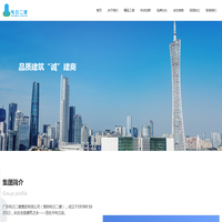 广东电白二建集团有限公司