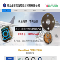 湖北金鳌高性能密封材料有限公司官网,湖北金鳌高性能密封材料,无石棉垫片材料供应商,,,,,