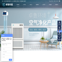 卓鲁环境科技（山东）集团有限公司