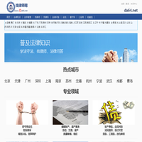 找律师网_全国律师名录、在线法律咨询、法学知识，解决法律难题！da64.net