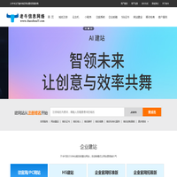 老牛信息网络 老牛工作室 － 专注潮州网站建设23年