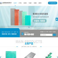 树脂成品排水沟,复合井盖,电缆沟盖板_山东鲁润塑业股份有限公司