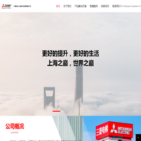 三菱电机上海机电电梯有限公司