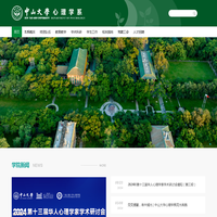 中山大学心理学系