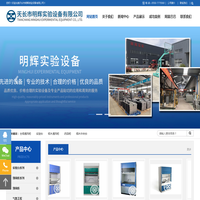 天长市明辉实验设备有限公司