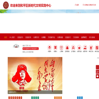 和平区新时代文明实践中心