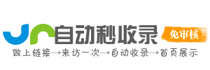 索优收录加速站